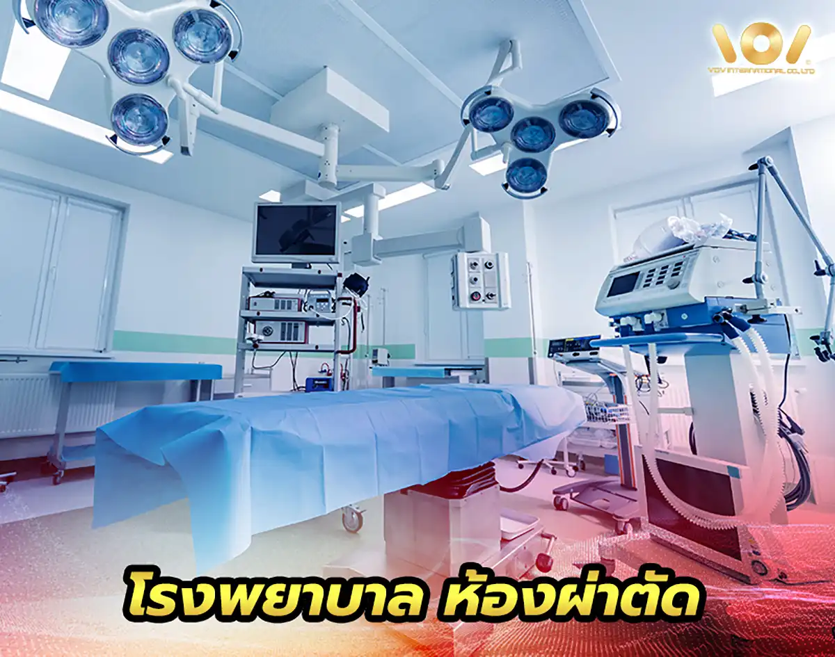 ห้องคลีนรูมสำหรับโรงพยาบาลและห้องผ่าตัด