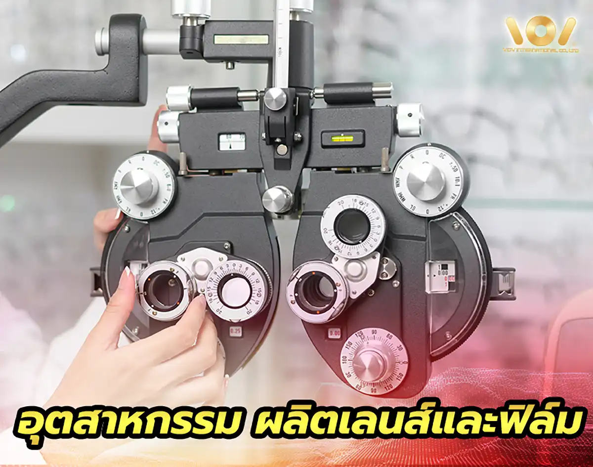 ห้องคลีนรูมสำหรับอุตสาหกรรมผลิตเลนส์และฟิล์ม