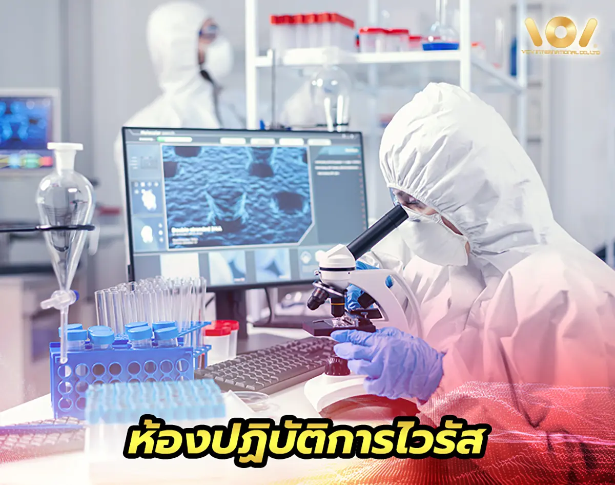 ห้องคลีนรูมสำหรับห้องปฏิบัติการไวรัส