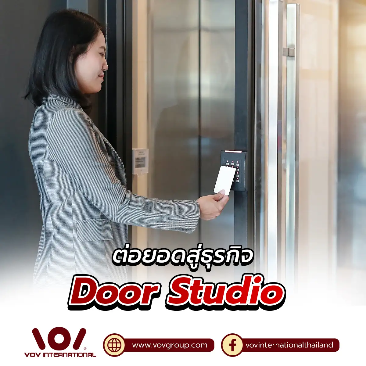ประตูอัตโนมัติ Door Studio โดย VOV International ใช้เทคโนโลยีจากญี่ปุ่น